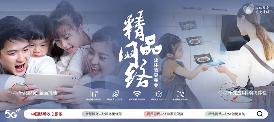 中国移动勉县移动宽带